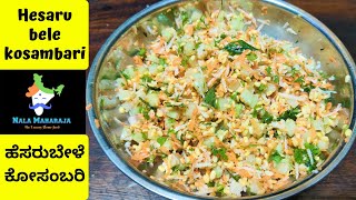 Sri Rama Navami Special Hesaru Bele Kosambari | Moong Daal Salad | No fire cooking