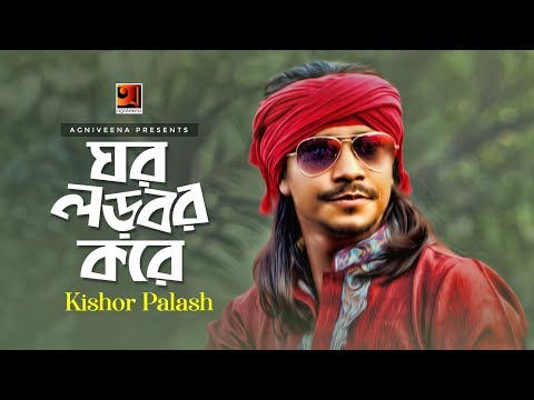 ghor-lorbor-kore-|-f-a-sumon-ft-kishore-palash-|-new-bangla-song-2019-|-official-lyrical-video