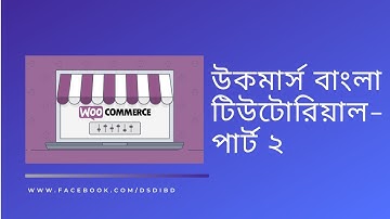 WooCommerce Bangla tutorial (Part - 02)  |  WooCommerce basic Bangla tutorial |  Astra Theme