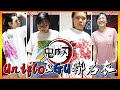 【開箱】鬼滅之刃～Uniqlo&GU聯名T-shirt