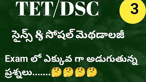 tet| dsc|evs grand test |ap tet|ap dsc| social practice bits  ap tet#tsdsc2023#appsc #socialmethods