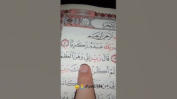 قورعان الكريم❤️سورة مريم💚بصوت ماهر المعيقلي😇