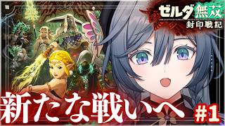 ゼルダ無双│ティアキンロスで我慢できない、新たな戦いを始めます！！！【綺沙良/にじさんじ】