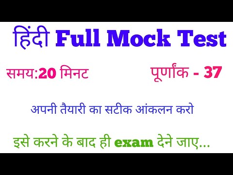 Full Hindi Mock Test UP Police Re exam hindi #kathan, #rojgar with ankit