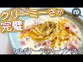 カルボナーラのスープパスタ　カルボナーラのソースを飲みたい！！チーズたっぷりのつゆだくカルボナーラ　包丁不使用レシピ　N.D.Kitchen