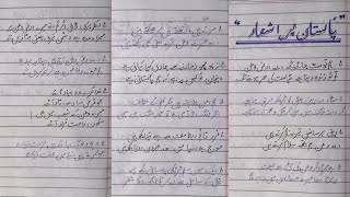 Urdu mazmoon pakistan poetry |Pakistan day poetry |Essay patriotism quotations |Mazmoon poetry screenshot 1