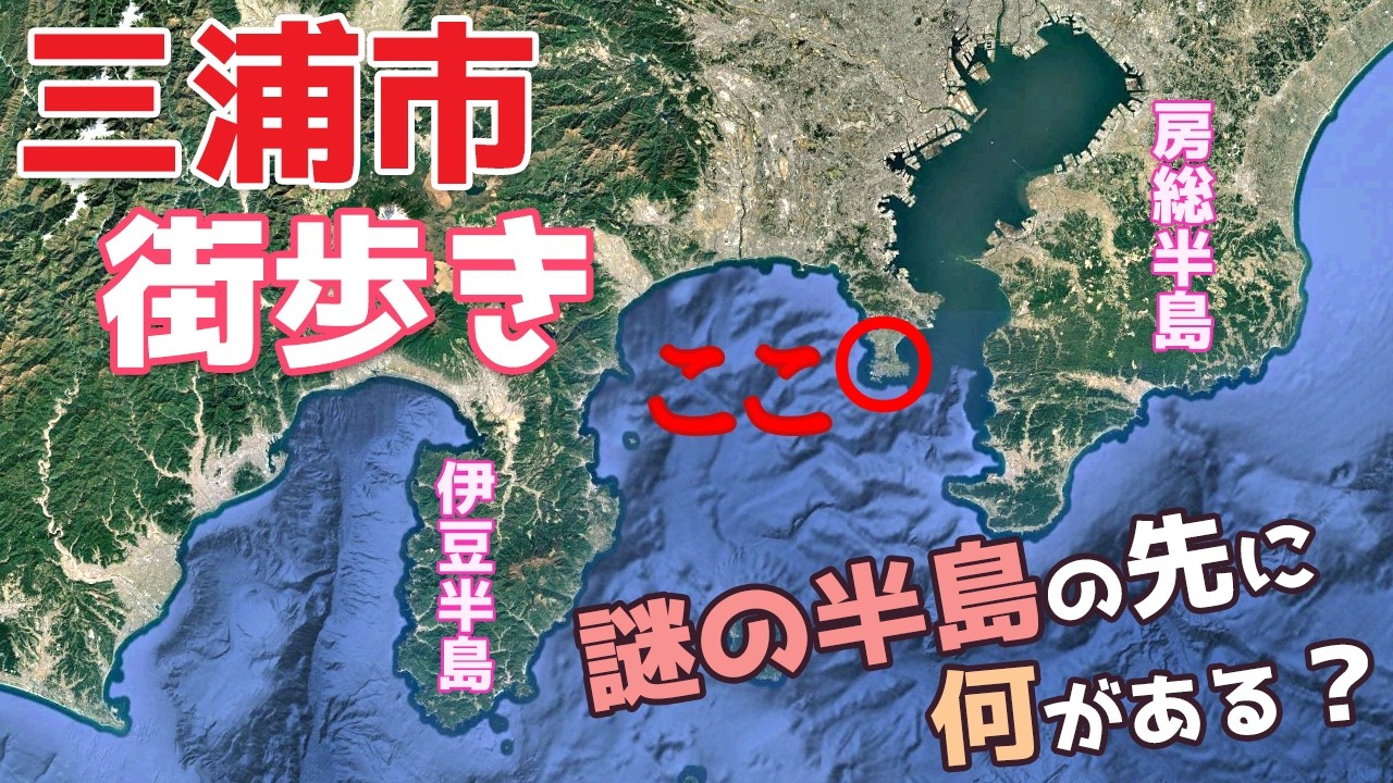神奈川県三浦市を街歩き　三浦半島の先端の城ヶ島の恩恵で全国有数のマグロ水揚げ港になった三崎港でグルメ三昧　三浦海岸の河津桜も見事