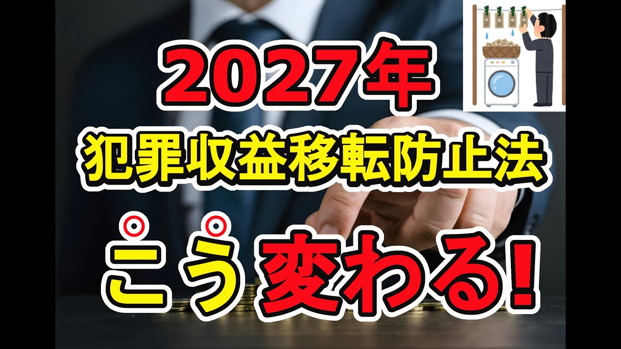 2027年改正で本人確認方法が激変！銀行が押さえるべき「犯罪収益移転