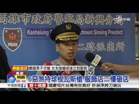 6惡煞砸服飾店不成 持瓦斯槍射擊│中視新聞 20160930