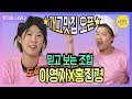 [해피투게더3 #3]이영자 : " 밥이나 먹고 다니니? ~~~~ 너무 불쌍하게 생겨서?..." [믿고 보는 조합 이영자X홍진경 개그맛집 오픈]