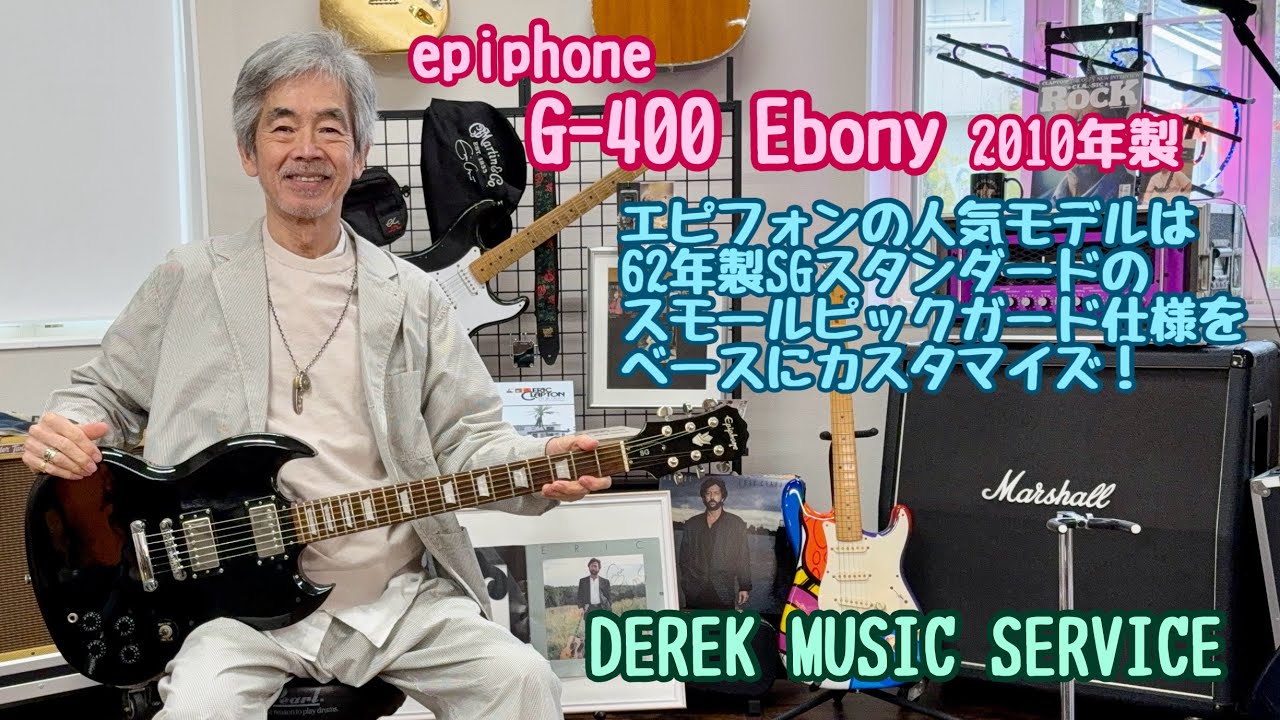 epiphone G400 2010年製 実践向きのアップグレードされたUSEDです