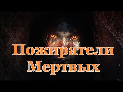 Майкл крайтон аудиокнига пожиратели мертвых