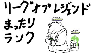 【LoLランク】お昼のLoLシル３！【にじさんじ/渋谷ハジメ】