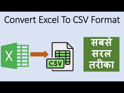 वीडियो: मैं एक्सेल फ़ाइल को ऑनलाइन CSV के रूप में कैसे सहेजूँ?