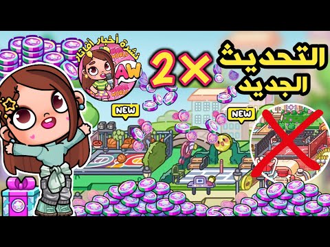 التحديث الجديد هايكون اثنين عملات مجا نيه أكثر و أسرار أكثر نشرة أخبار أفاتار Avatar World 