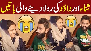 Sana And Dawood Ki Rulaa Denay Wali Batain || Love Story Of Sana And Dawood