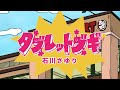 タブレットブギ