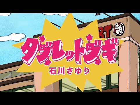 石川さゆり『タブレットブギ』Music Video