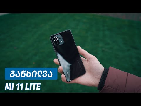 Xiaomi Mi 11 Lite - ვიდეო განხილვა