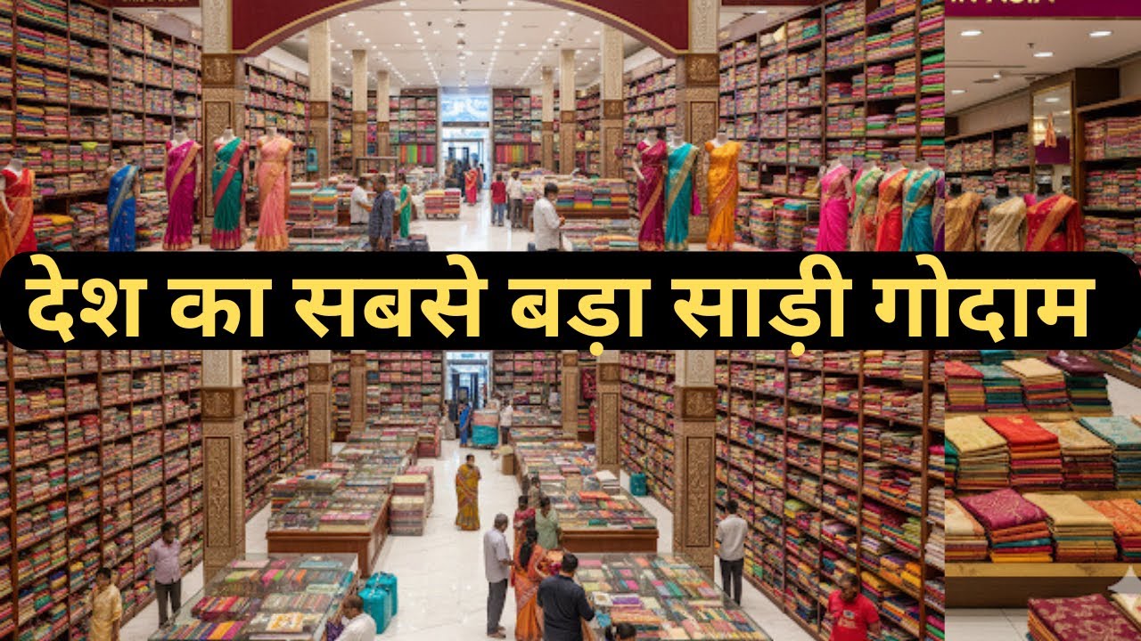 साड़ी का मेगा गोदाम Biggest Saree Manufacturer In India 