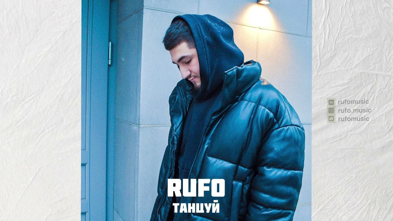 Παρακολούθηση RUFO - Танцуй στο YouTube