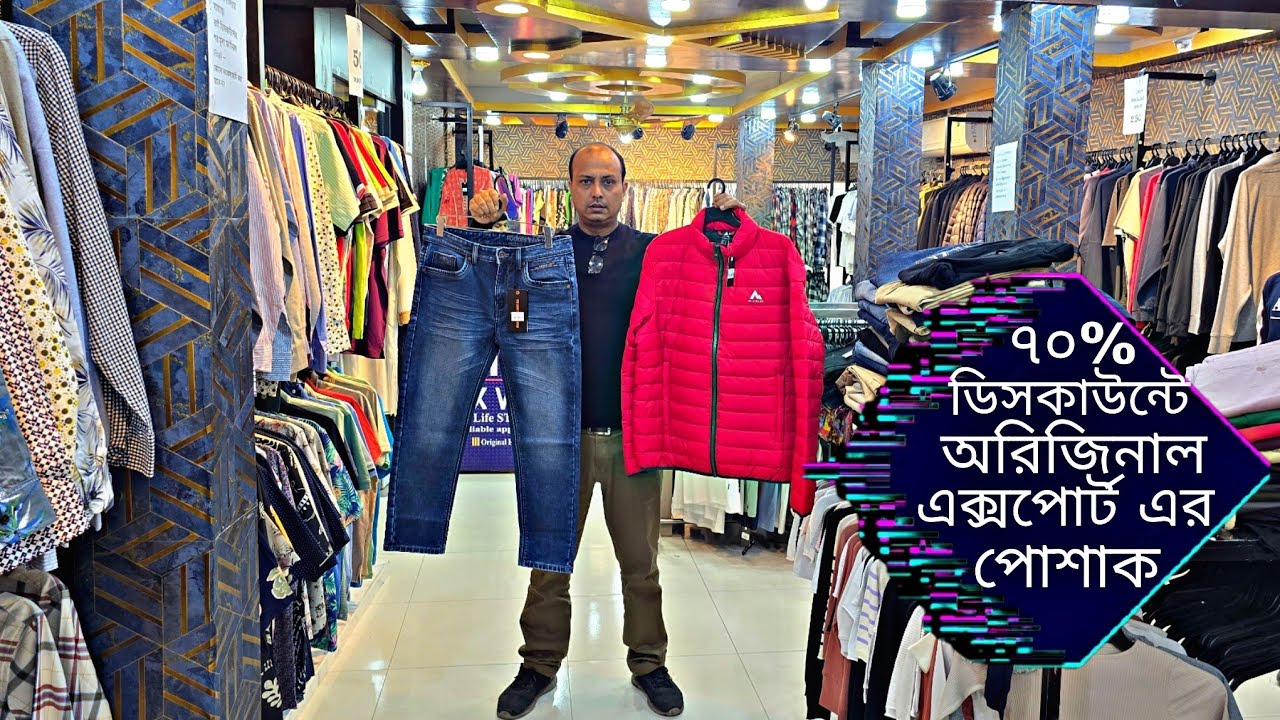 অরিজিনাল এক্সপোর্ট এর শীতের পোশাক ক্লিয়ারিং সেল | original export branded cloth winter sale 