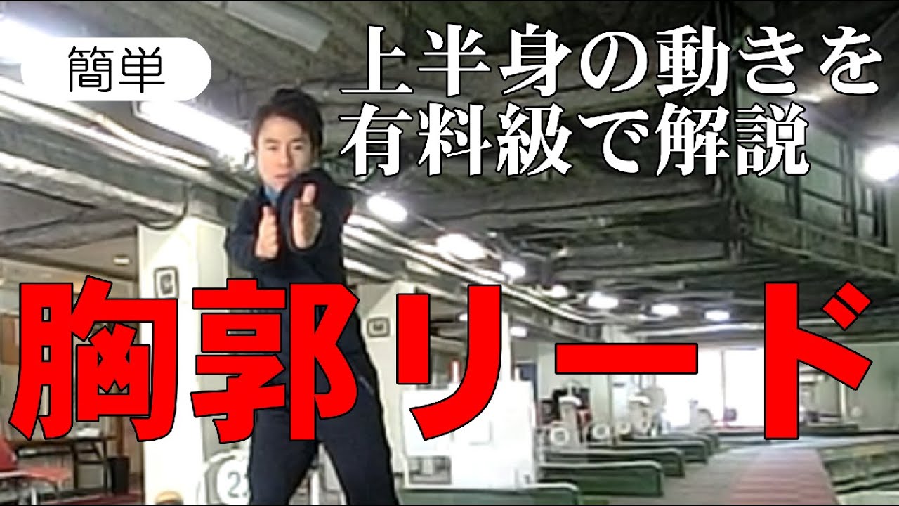 最新理論【胸郭リード】を掘り下げる！体幹力が４倍強くなる有料の話をします！