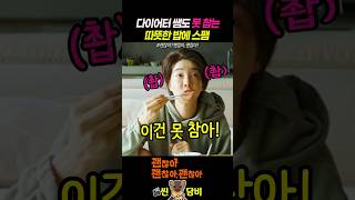 다이어트 하는 쌤도 못참는 따뜻한 밥에 스팸