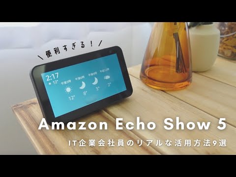 Video: Apakah Amazon Echo Show 5?