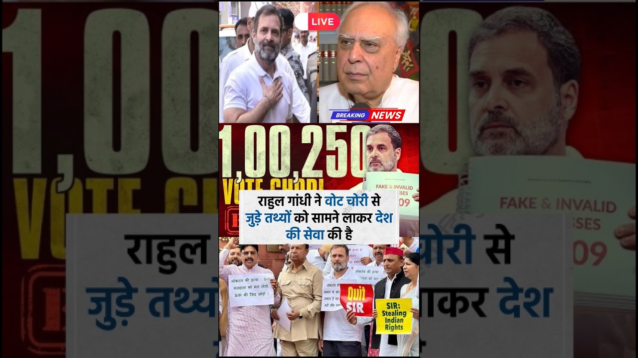 OnRahul Gandhi's Fake Voter List Presentation Kapil Sibbal Said.... 😲