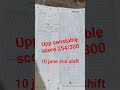 up police answer key out #uppolice #upconstable #upsi #uppconstable