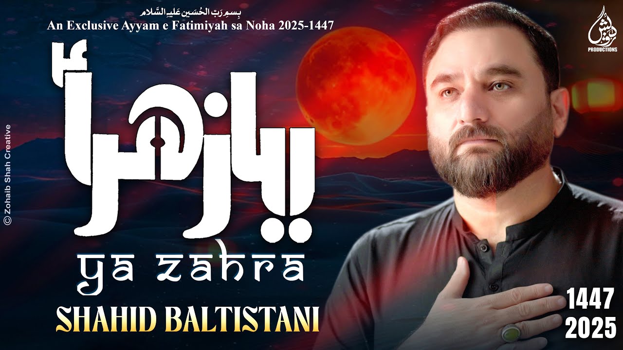 Ayyam e Fatimiyah Noha 2025 | Ya Zahra sa | Shahid Baltistani | Noha Bibi Fatima Zahra