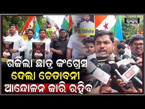 ଗାନ୍ଧୀମାର୍ଗରେ ଗର୍ଜିଲା ଛାତ୍ର କଂଗ୍ରେସ । ଦୁଇ ଦିନ ହେବ ଦିନରାତି ଧାରଣା ଦେଉଛି ଛାତ୍ର କଂଗ୍ରେସ।