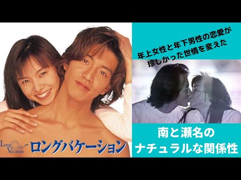 年上女性と年下男性の恋愛が珍しかった世情を変えた『ロンバケ』に見る南と瀬名のナチュラルな関係性