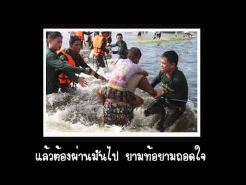 ขอเพียงคนไทย ไม่ทอดทิ้งกัน _Peter Chay
