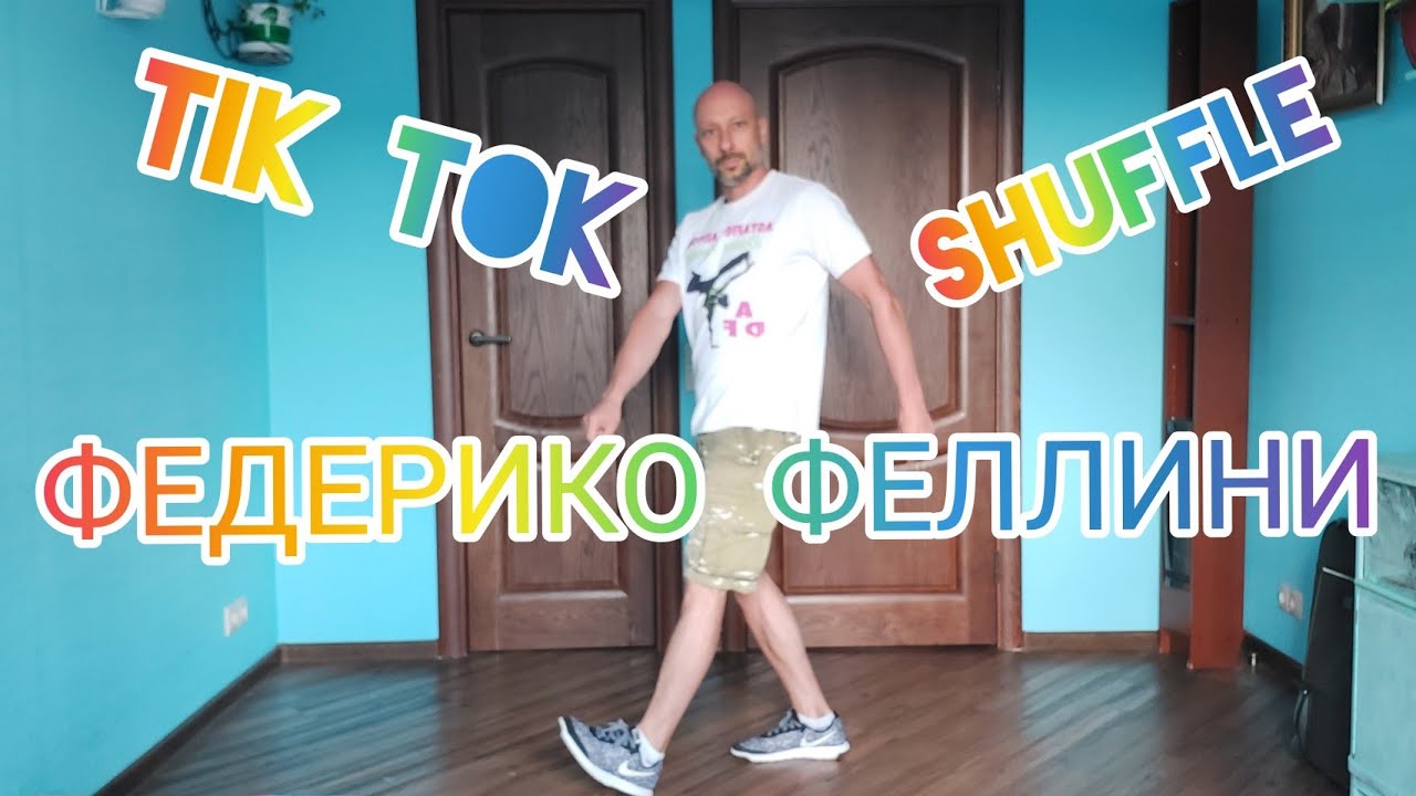 ТАНЕЦ Galibri & Mavik ФЕДЕРИКО ФЕЛЛИНИ. УРОКИ ТАНЦЕВ ШАФЛ ДЛЯ НОВИЧКОВ ...