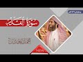 سورة القدر بصوت الشيخ محمد اللحيدان رمضان 1446هـ سورة القدر بصوت الشيخ محمد اللحيدان رمضان 1446هـ