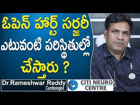 Doctor Tips | Open Heart Surgery | ఓపెన్ హార్ట్ సర్జరీ ఎప్పుడు చేస్తారు