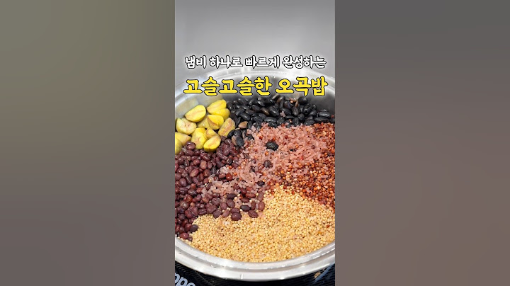냄비 하나로 빠르게 완성하는 #초간단오곡밥 #정월대보름 #오곡밥 #타파웨어 #레인보우쿠커 냄비오곡밥  #냄비밥 #솥밥 #오곡밥만들기