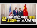 中美經貿談判
