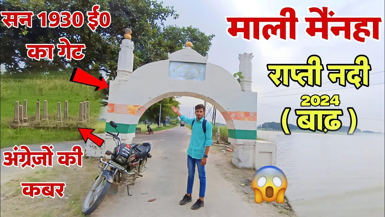 डुमरियागंज प्राचीन गेट और अंग्रेजो की कबर 😱 | माली मैनहा बांध राप्ती नदी | Siddharth Nagar