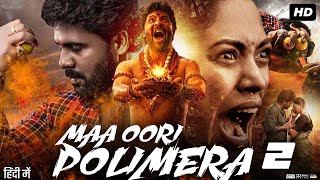 Maa Oori Polimera 2 Full Movie In Hindi | Satyam Rajesh | Kamakshi Bhaskarla | Srinu | Review & Fact Net Worth