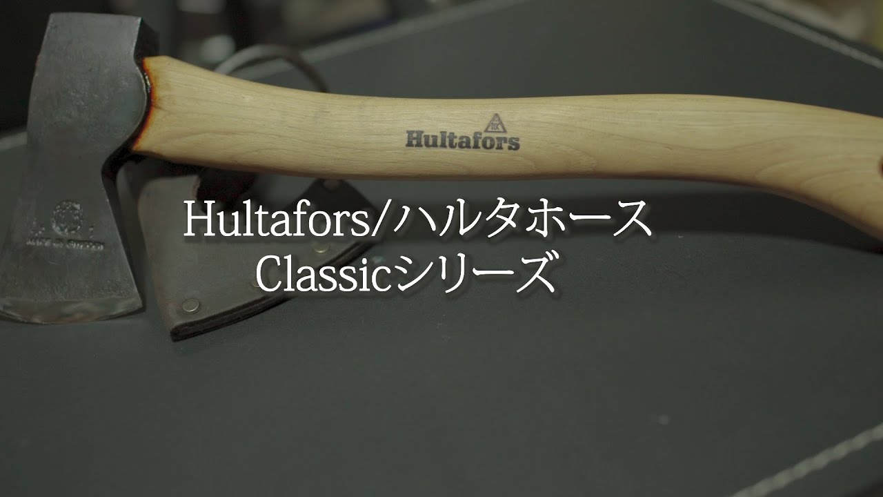 Hultafors 斧 I イーケルン ハンティングアックス ハルタホース &amp 