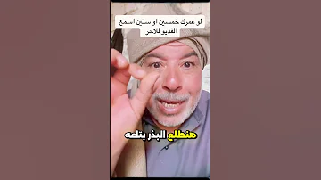 لو عمرك خمسين او ستين اسمع الفديو ده مهم جدا ليك اسمع للاخر وصفه وصفات فوائد 