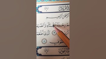 سوره قريش