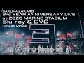 櫻坂46 LIVE Blu-ray &amp; DVD『3rd YEAR ANNIVERSARY LIVE at ZOZO MARINE STADIUM』ダイジェスト映像