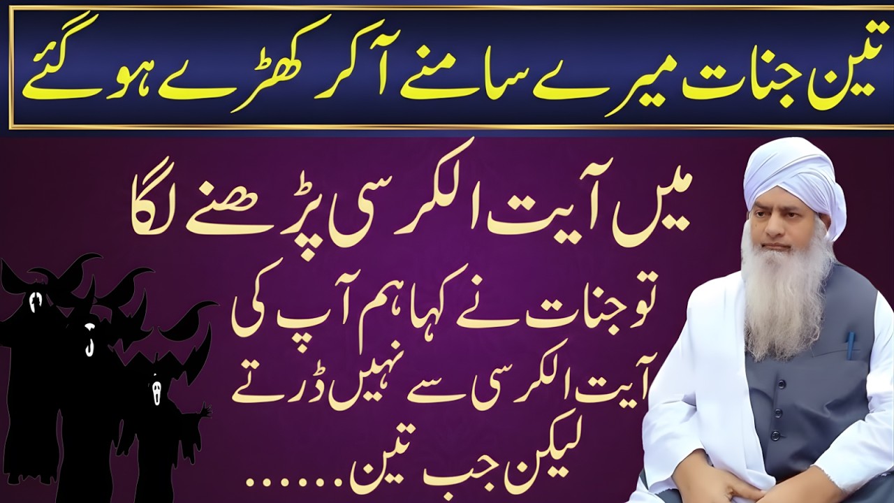 Teen Jinnat Mere Samne Akar Khary Ho Gaye! Ayat ul Kursi Parhi To Kya Hua? | Peer Zulfiqar