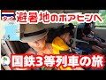 【3等列車旅】タイ国鉄でバンコクから避暑地ホアヒンへ移動して安宿を探すひとり旅