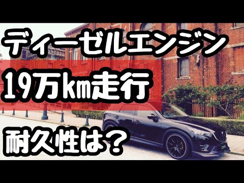 19万km走行したcx 5の故障歴を紹介します Youtube 19万km走行したcx 5の故障歴を紹介します Youtube