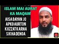 Islam mai aurat ka maqam motivational bayan advarif aalam shaikh